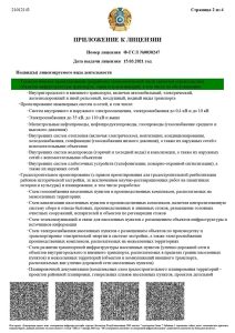 ПИ Казстройпроект лицензия