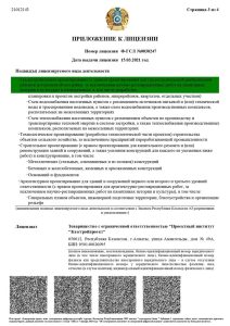 ПИ Казстройпроект лицензия_page-0004