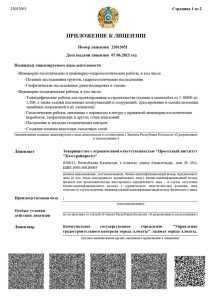 Приложение к лицензии